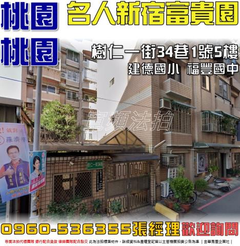 桃園區華廈法拍-1