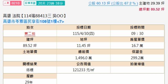 高雄苓雅大樓法拍-2