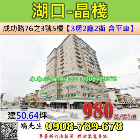 新竹湖口大樓法拍-1