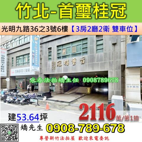 新竹竹北法拍大樓-1