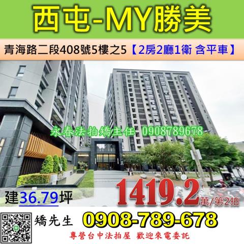 西屯法拍大樓-1