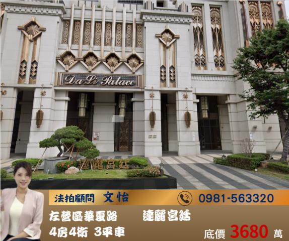 高雄左營法拍大樓-1