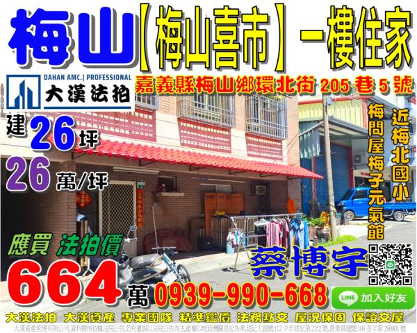 環北街梅山喜市法拍屋