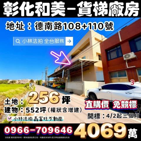 和美貨梯廠住法拍-1