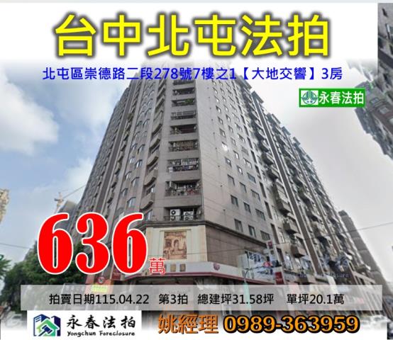 北屯大樓法拍-1