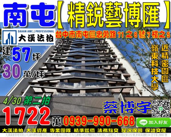 南屯忠勇路精銳藝博匯