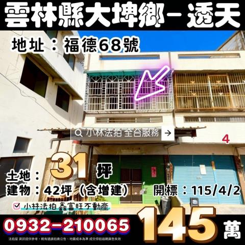 大埤拍賣透天-1