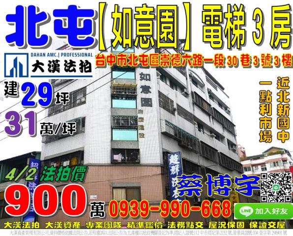 北屯如意園電梯法拍屋