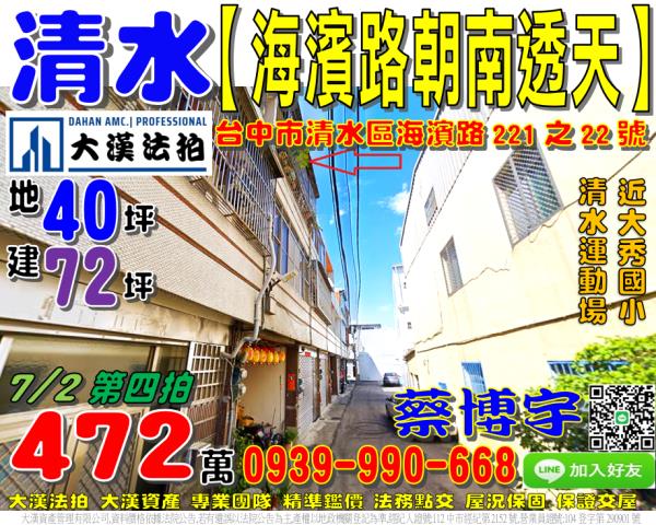 清水法拍屋海濱路透天