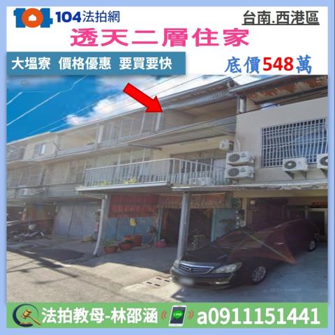 西港透天法拍-1