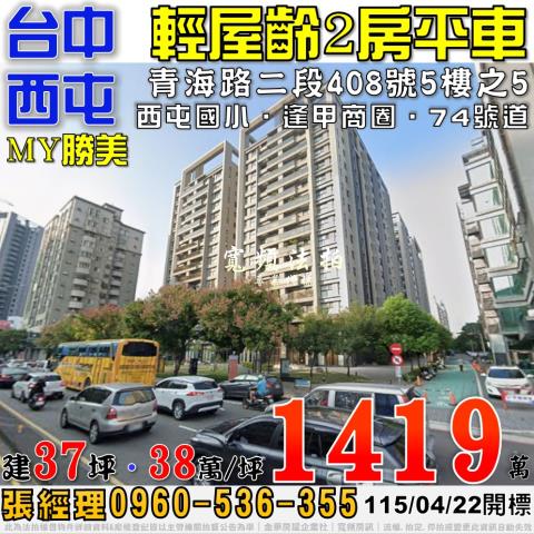 西屯大樓法拍-1