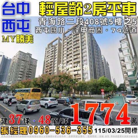 西屯大樓法拍-1