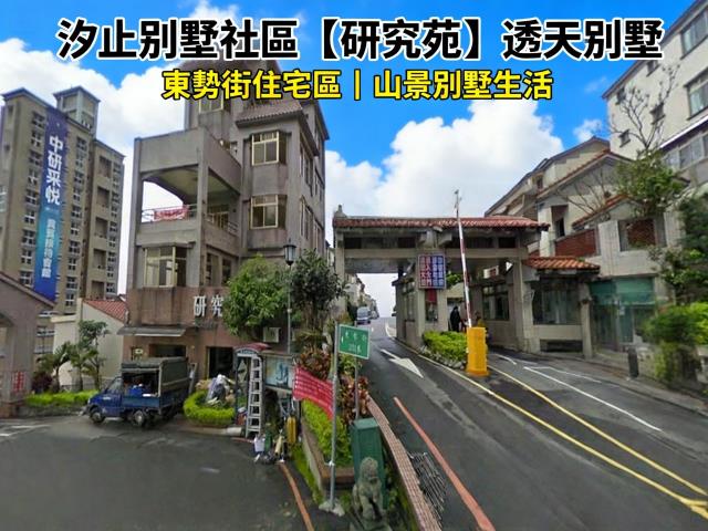 新北汐止拍賣別墅-1