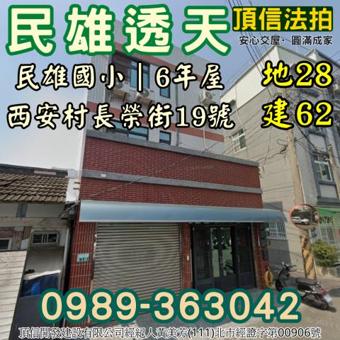 民雄透天法拍-3