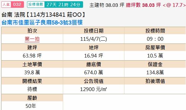 台南法拍透天-2