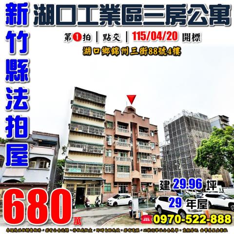 湖口錦州三街三房公寓