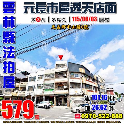 元長鄉中山路透天店面
