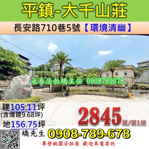 桃園農舍法拍-1