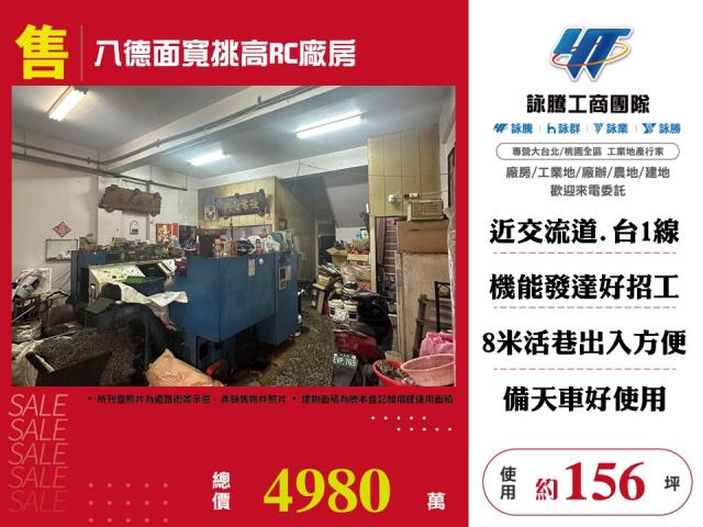 桃園八德廠房-1