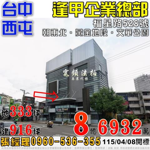 台中西屯法拍透天-1