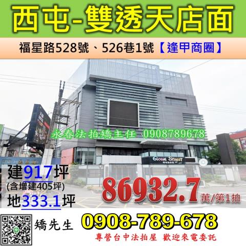 台中西屯法拍透天-1