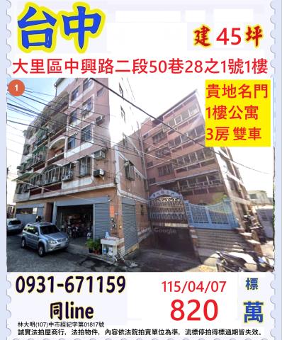 大里法拍公寓-1