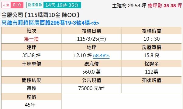前鎮公寓拍賣-2