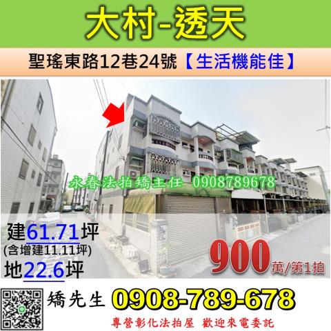 彰化法拍透天-1