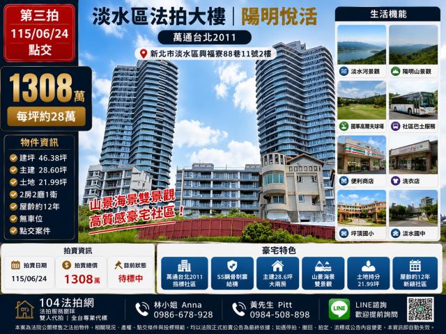 新北淡水法拍大樓-1
