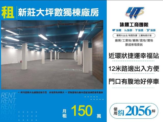 新北新莊廠房-1