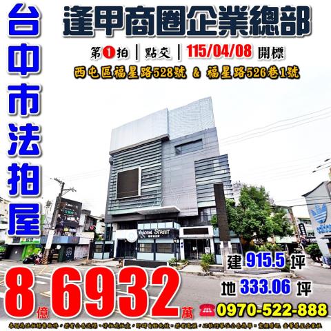 西屯透天拍賣-1