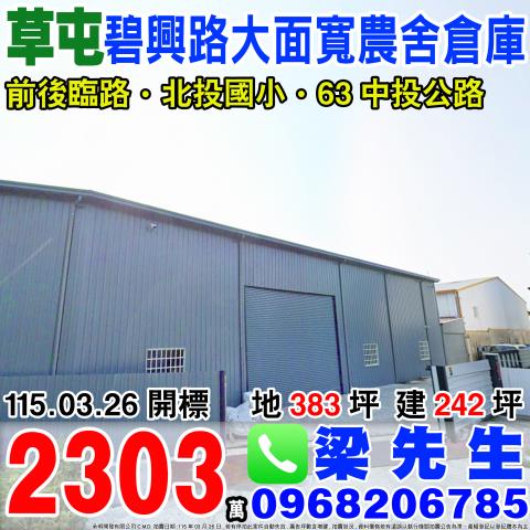 南投農舍法拍-1