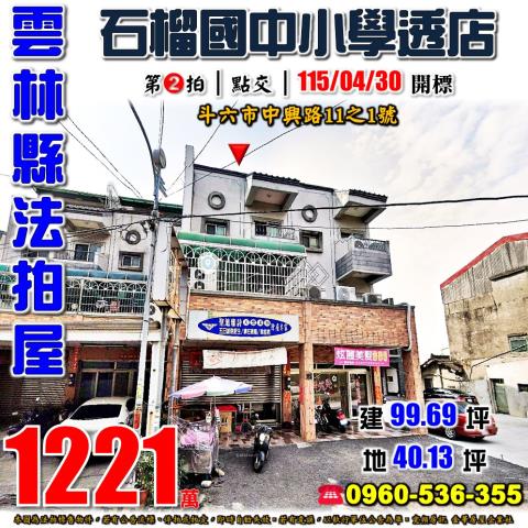 斗六法拍透天-1