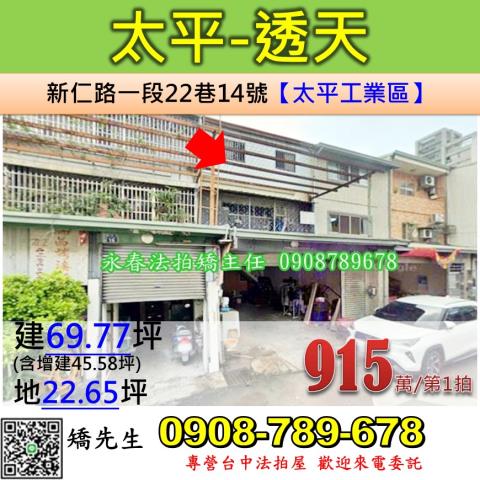 太平法拍透天-1