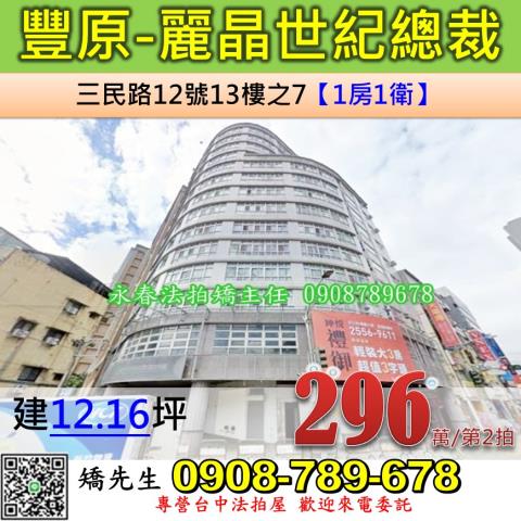 豐原大樓拍賣-1