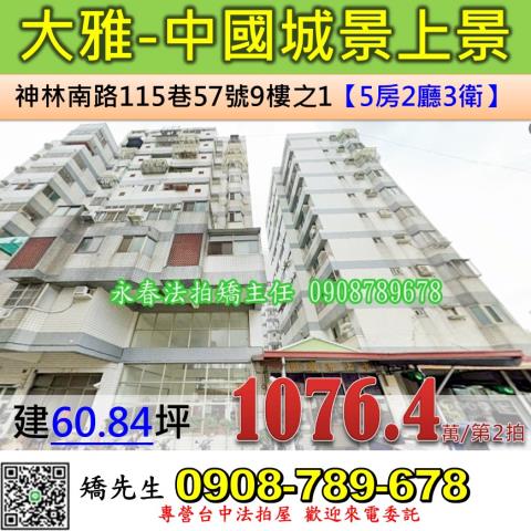 台中大樓法拍-1