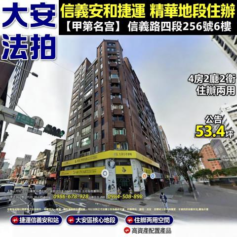 大安區法拍大樓-1