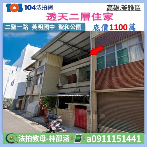 高雄透天法拍-1