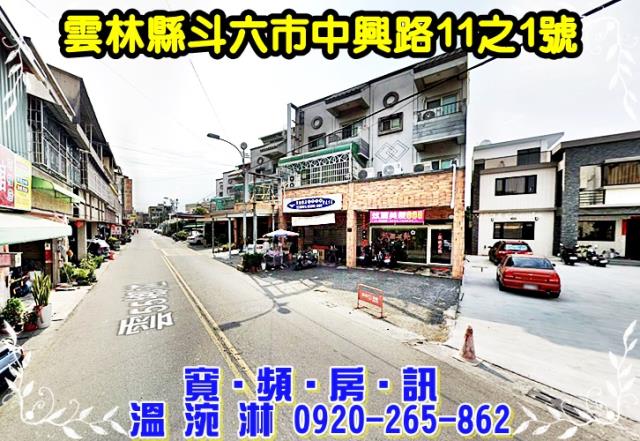 雲林斗六透天法拍-2