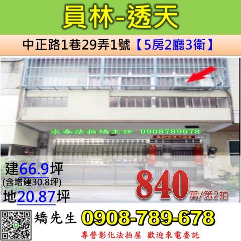彰化拍賣透天-1