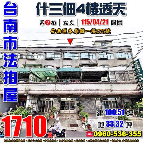 台南安南透天法拍-1