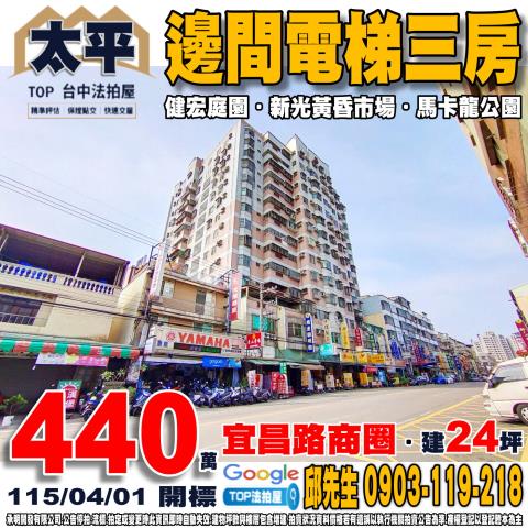 承明法拍｜台中太平區