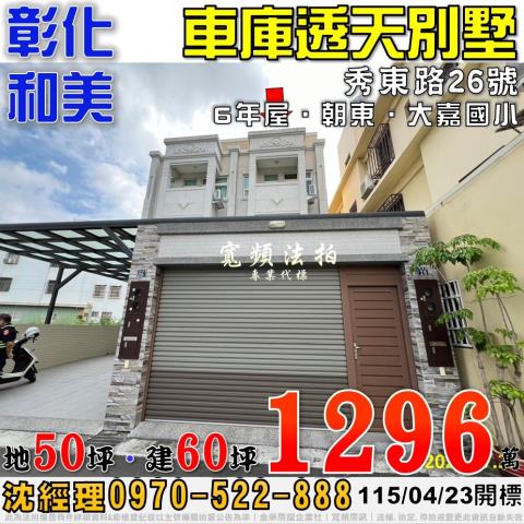 和美拍賣透天-3