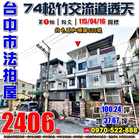 北屯透天拍賣-1