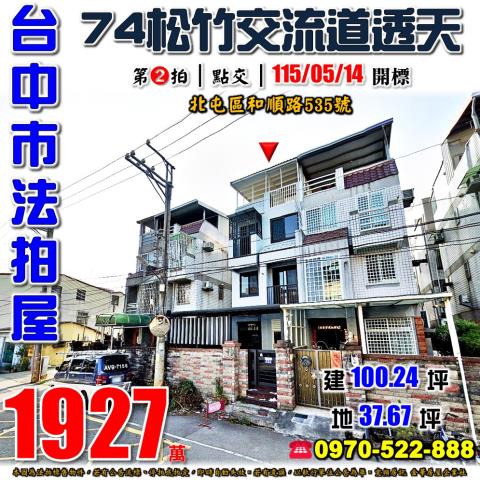 北屯透天拍賣-1