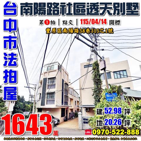 豐原法拍透天-1