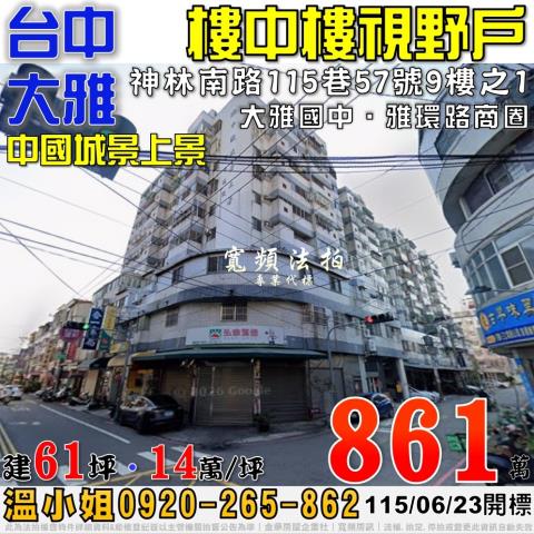 大雅大樓拍賣-1