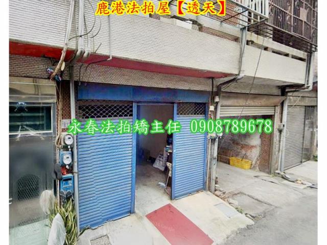 彰化鹿港透天法拍-5