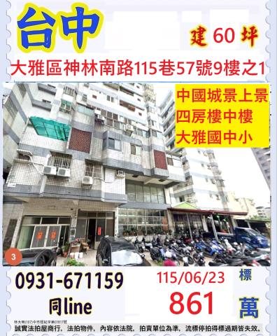 大雅大樓法拍-1