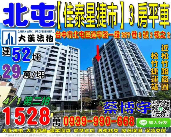 北屯遼寧路佳泰星捷市